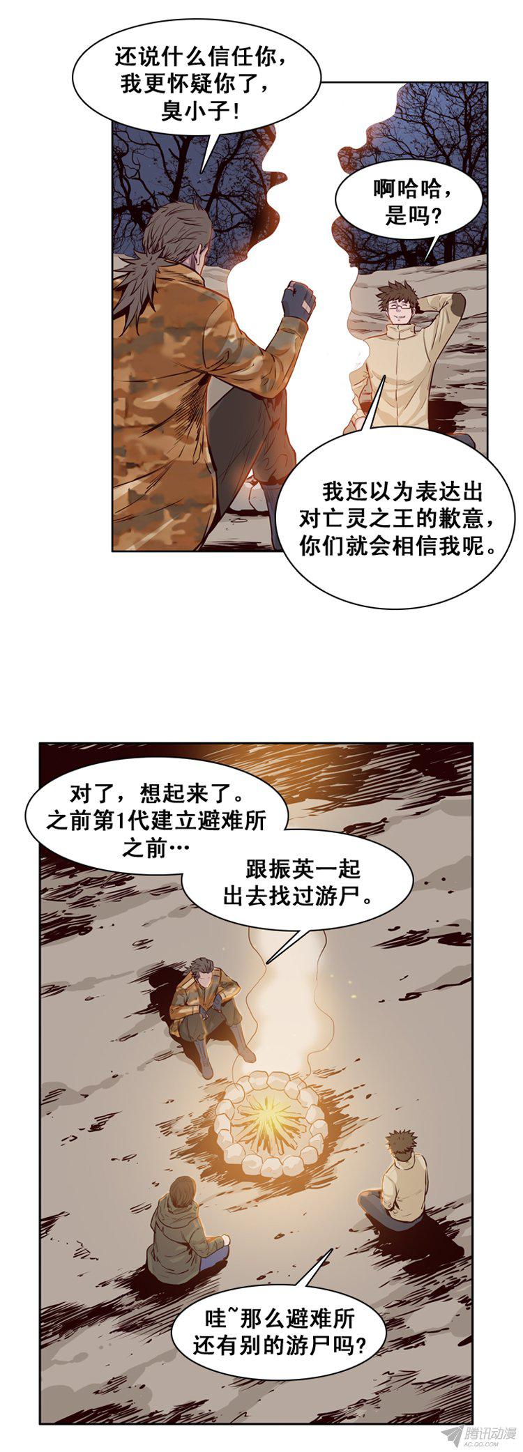 《亡灵之王》漫画 170话