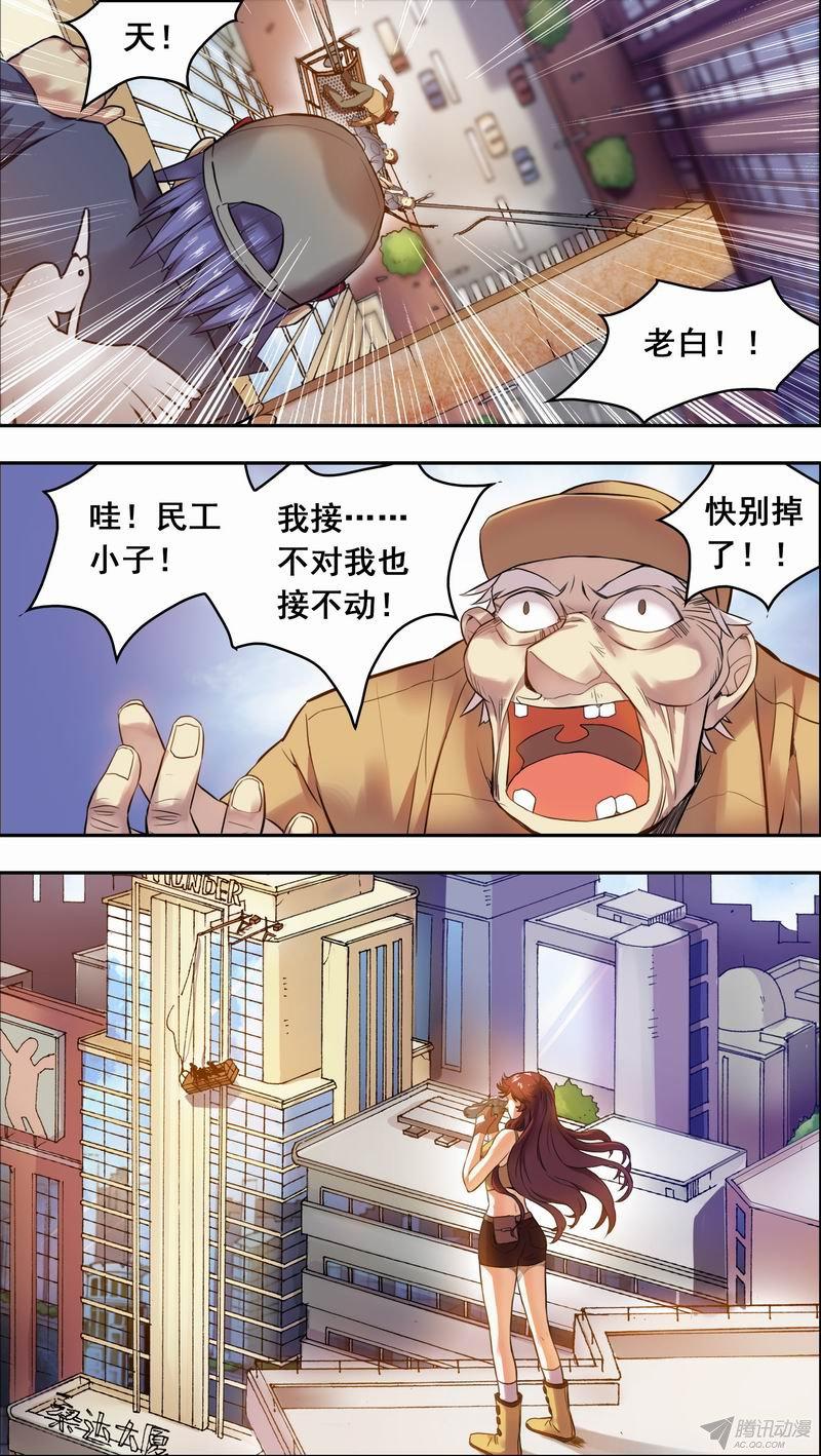 《幸运民工张大砖》漫画 007话