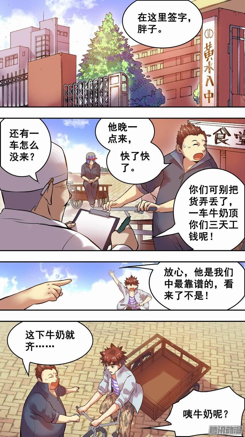 《幸运民工张大砖》漫画 018话