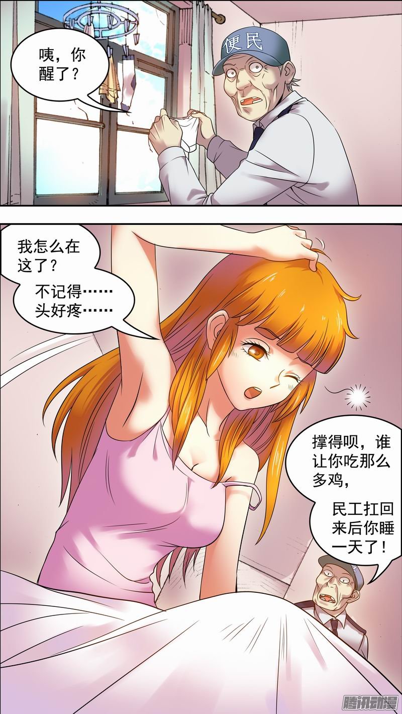 《幸运民工张大砖》漫画 034话