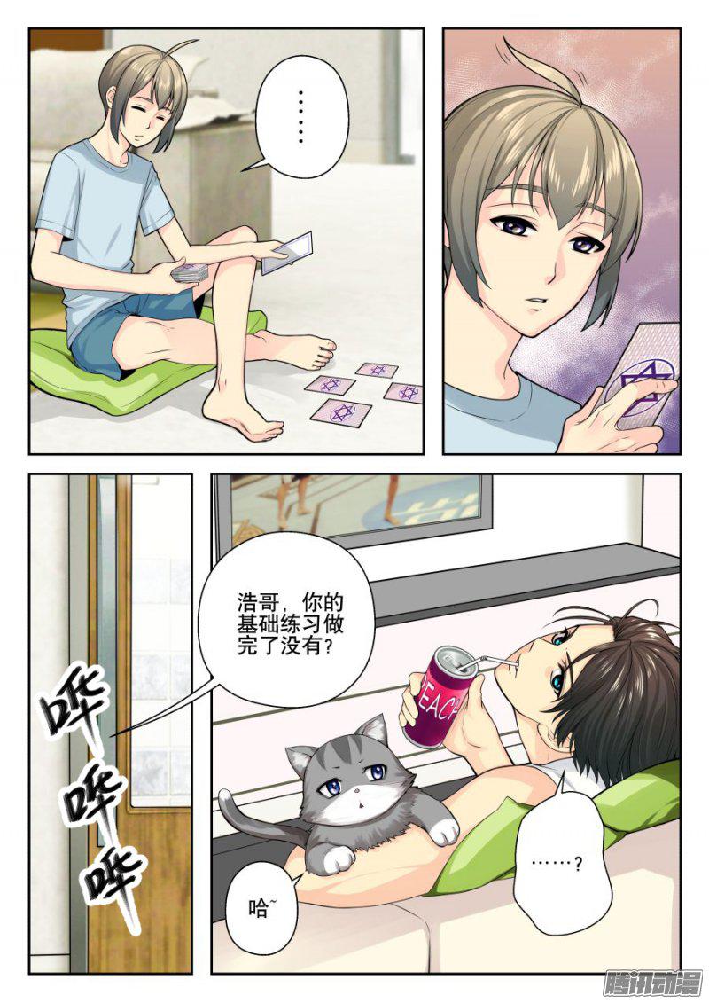 《你是我的麻烦》漫画 006话