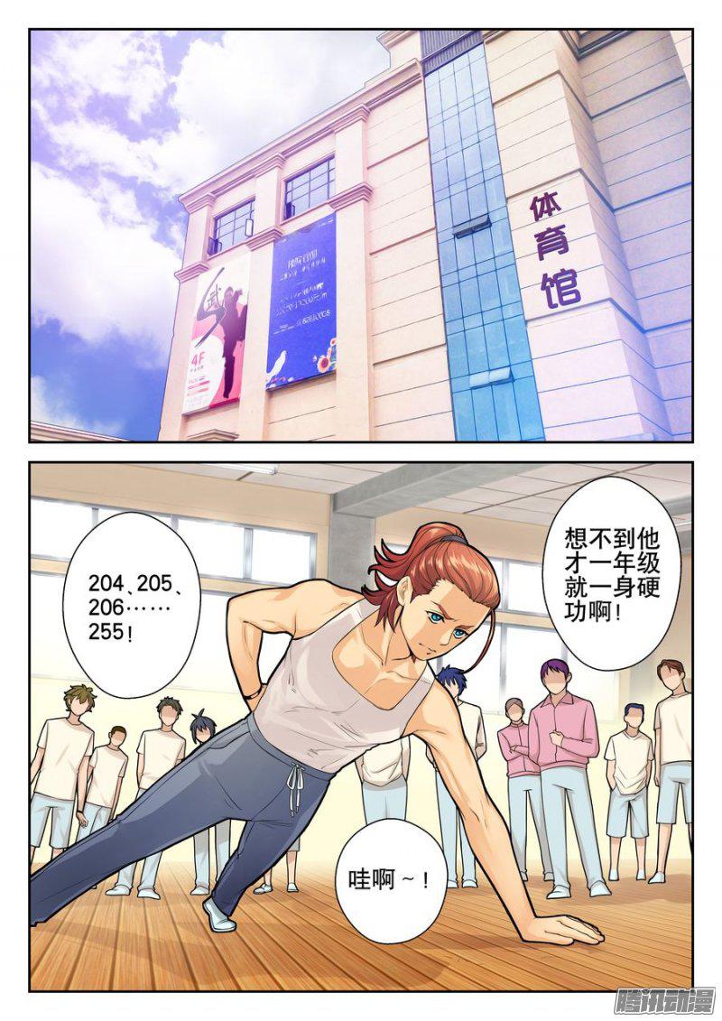 《你是我的麻烦》漫画 009话