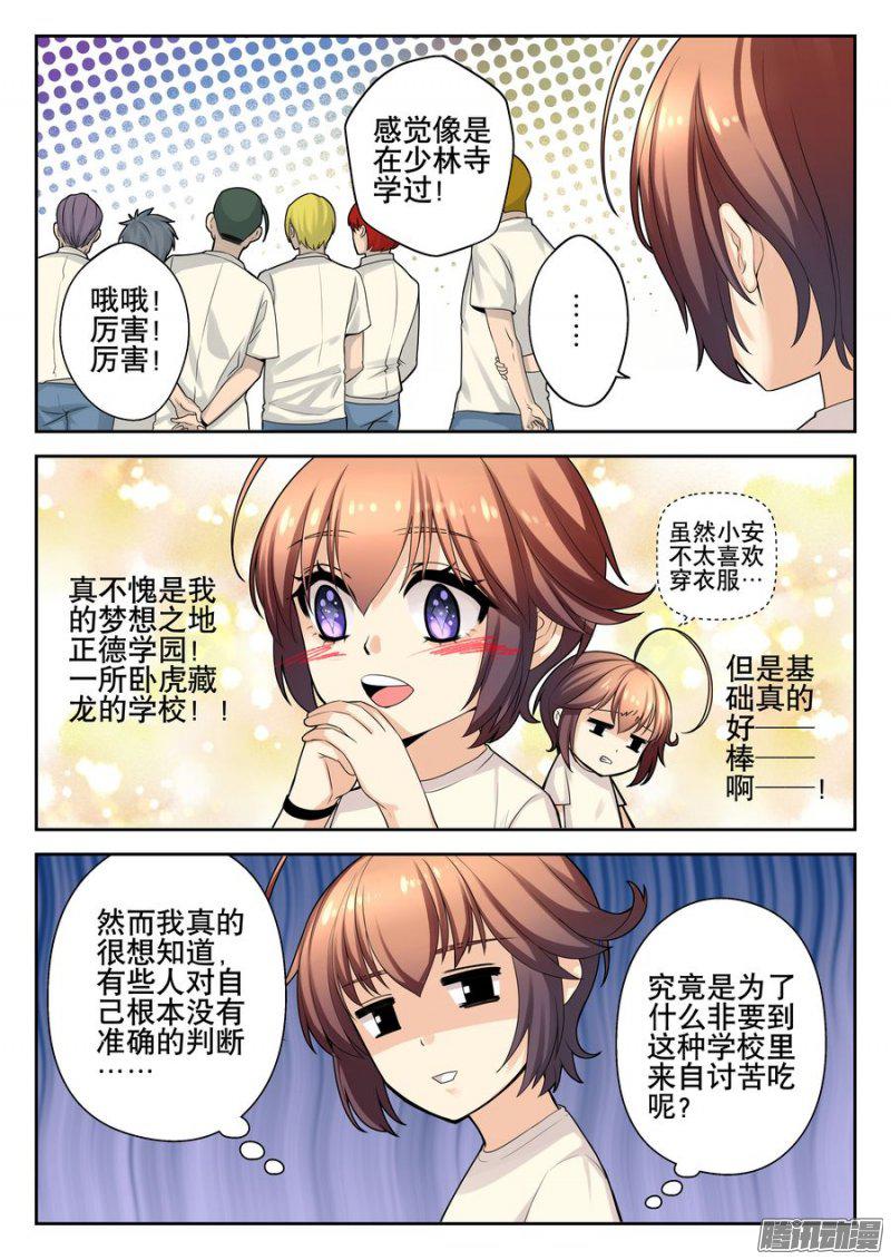 《你是我的麻烦》漫画 009话