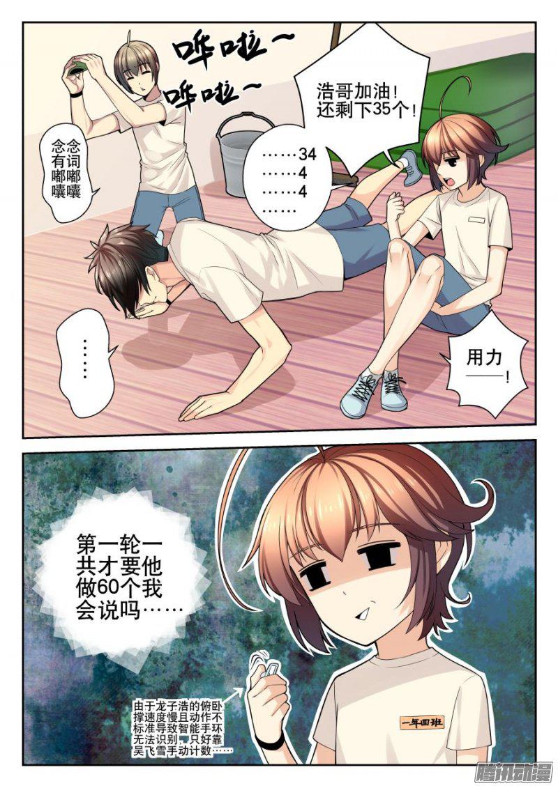 《你是我的麻烦》漫画 009话