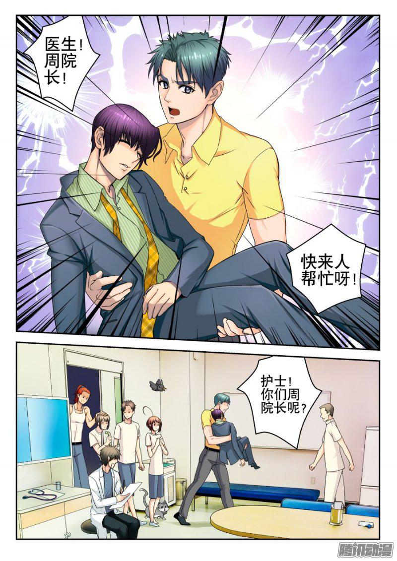 《你是我的麻烦》漫画 015话