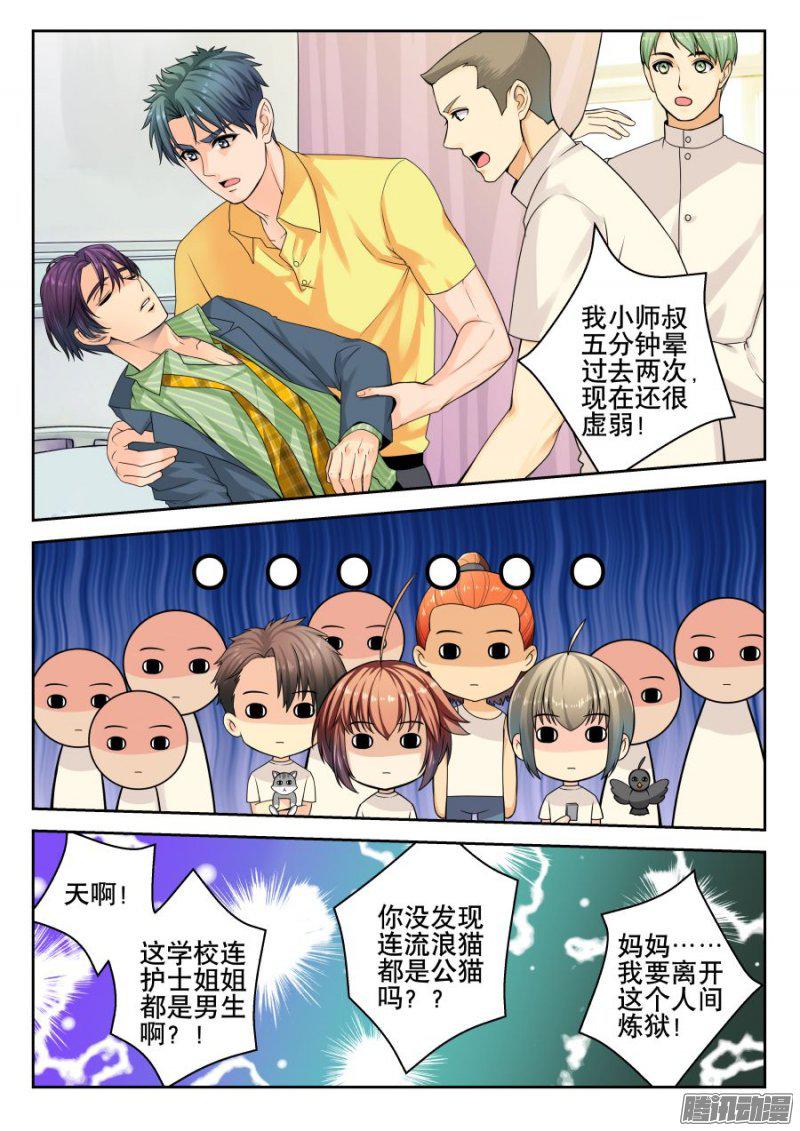 《你是我的麻烦》漫画 015话