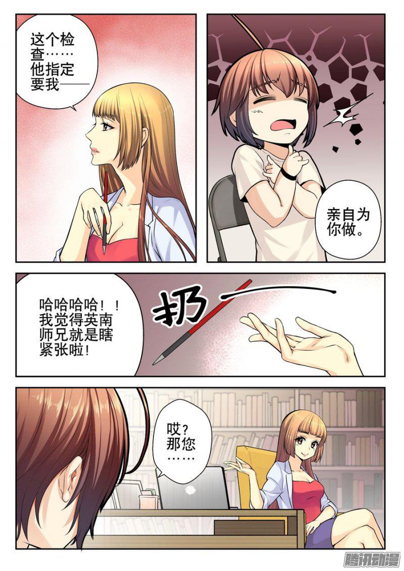 《你是我的麻烦》漫画 017话