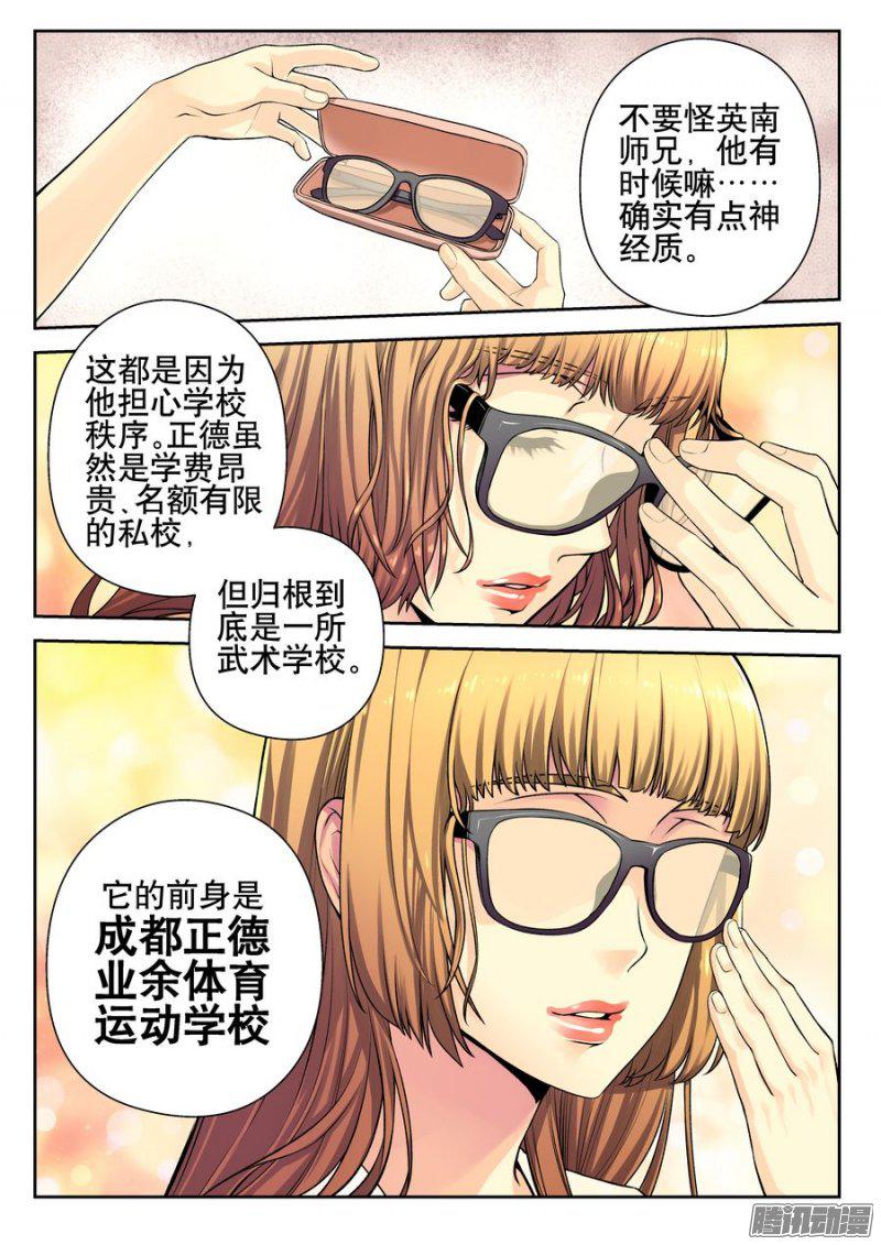 《你是我的麻烦》漫画 017话