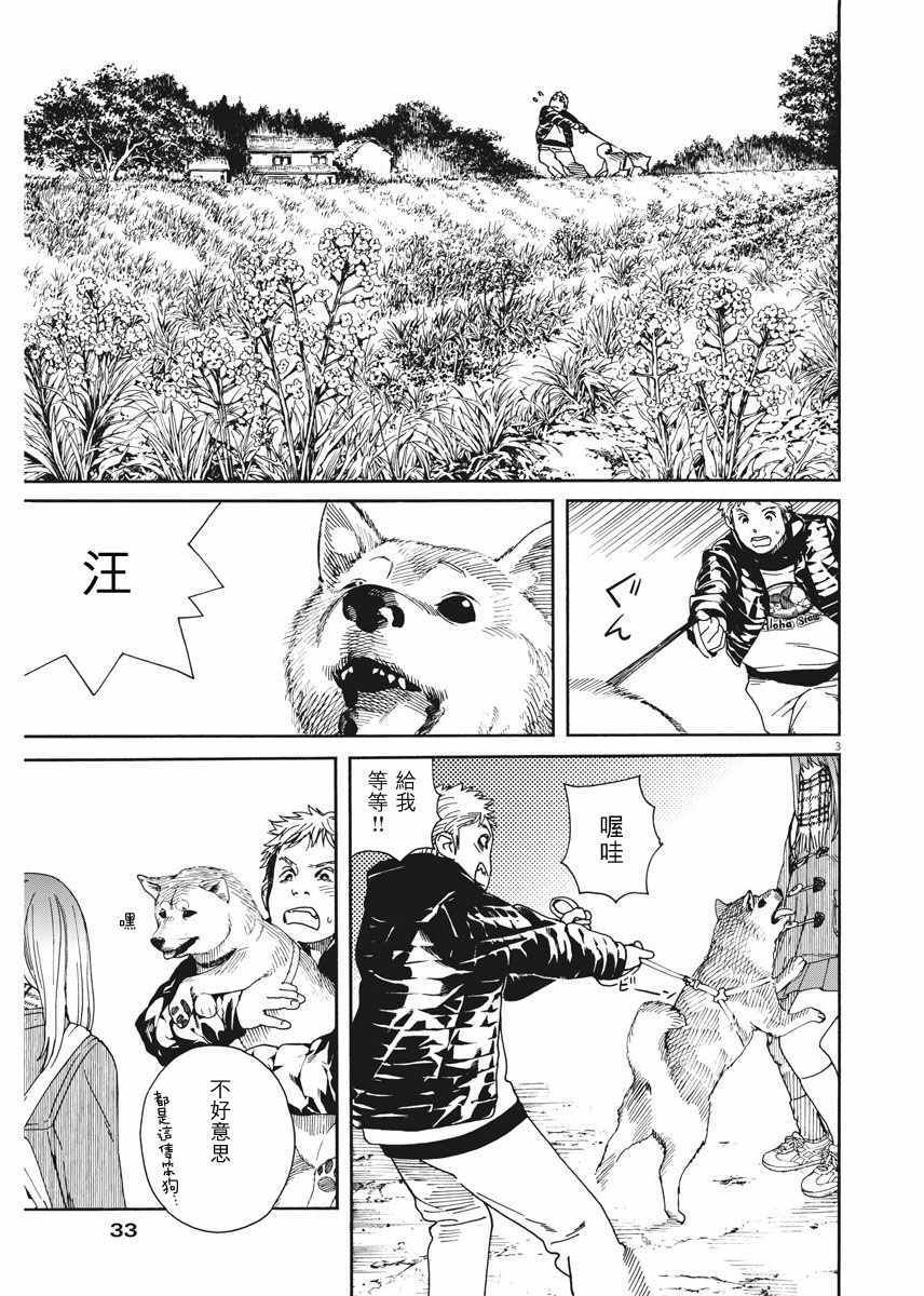 《猫之寺的知恩姐》漫画 003话