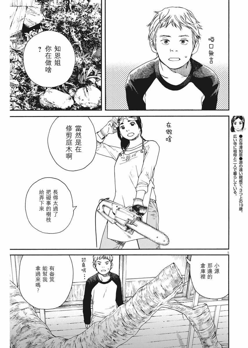 《猫之寺的知恩姐》漫画 005话