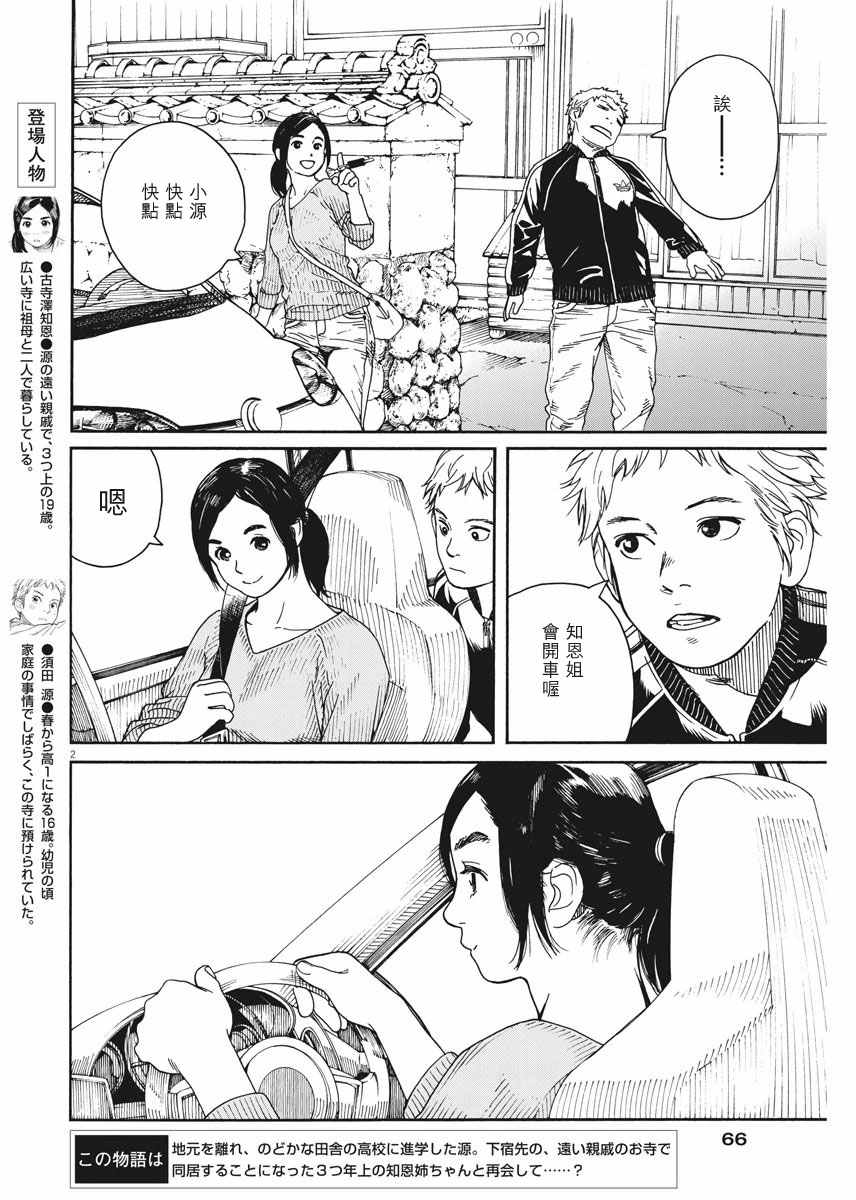 《猫之寺的知恩姐》漫画 007话