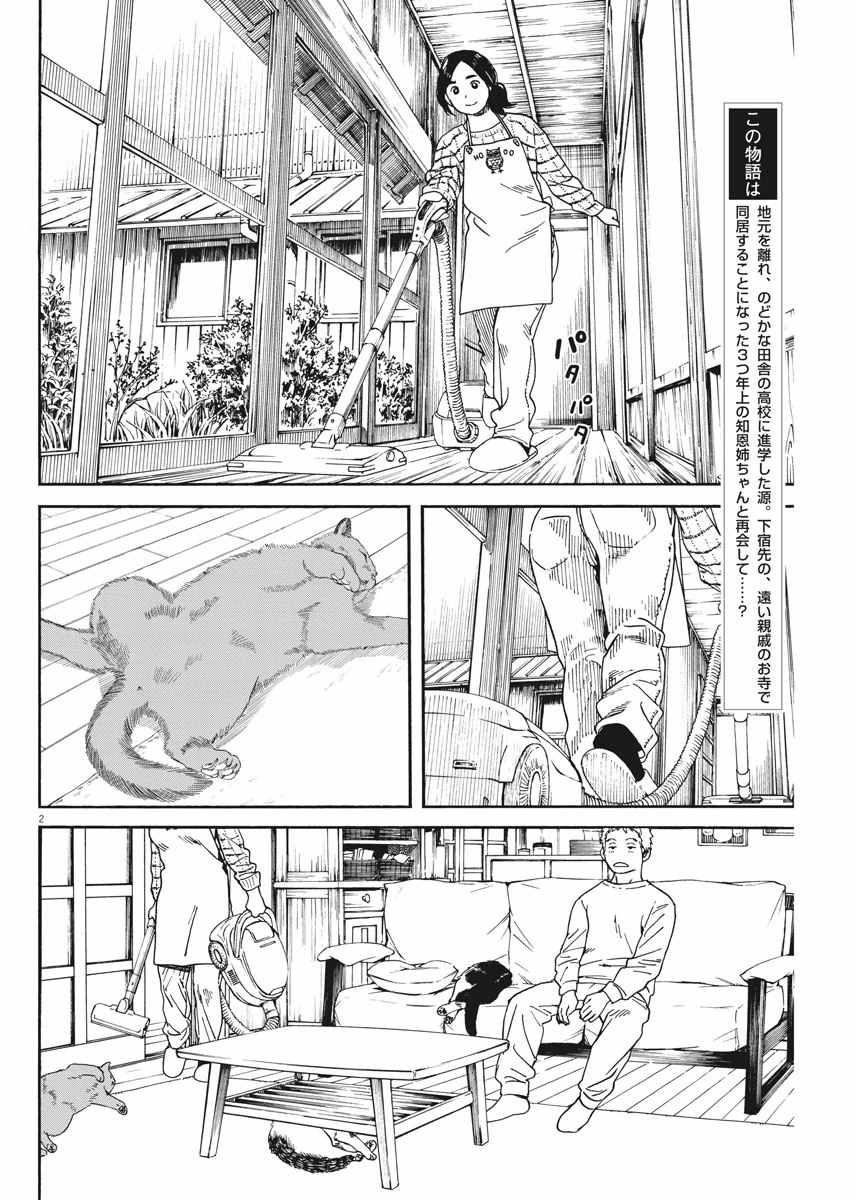 《猫之寺的知恩姐》漫画 008话