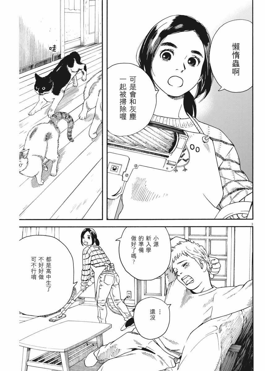 《猫之寺的知恩姐》漫画 008话