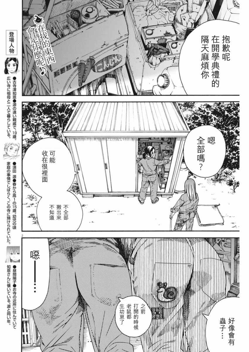 《猫之寺的知恩姐》漫画 012话