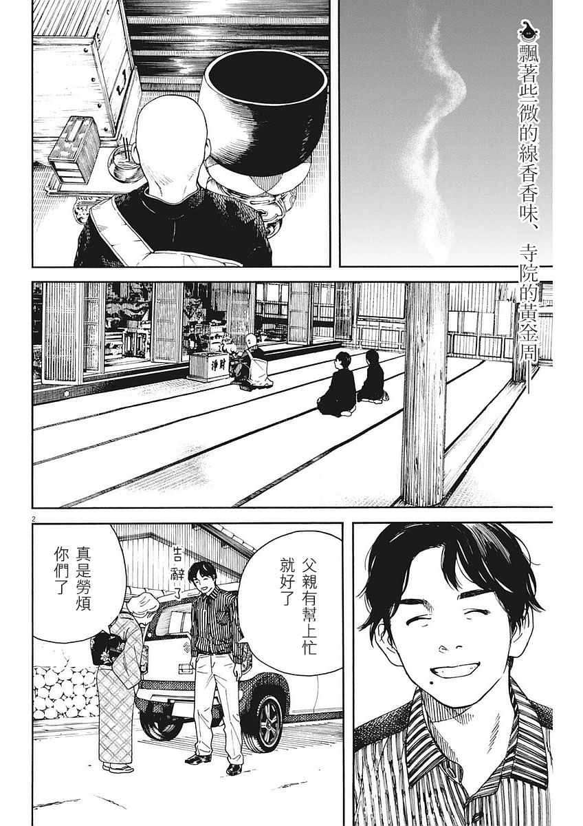 《猫之寺的知恩姐》漫画 016话