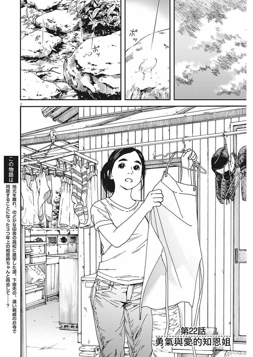 《猫之寺的知恩姐》漫画 022话