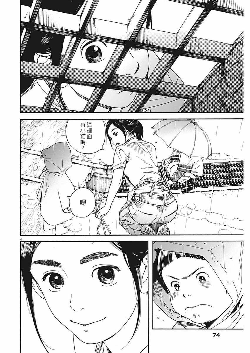 《猫之寺的知恩姐》漫画 022话