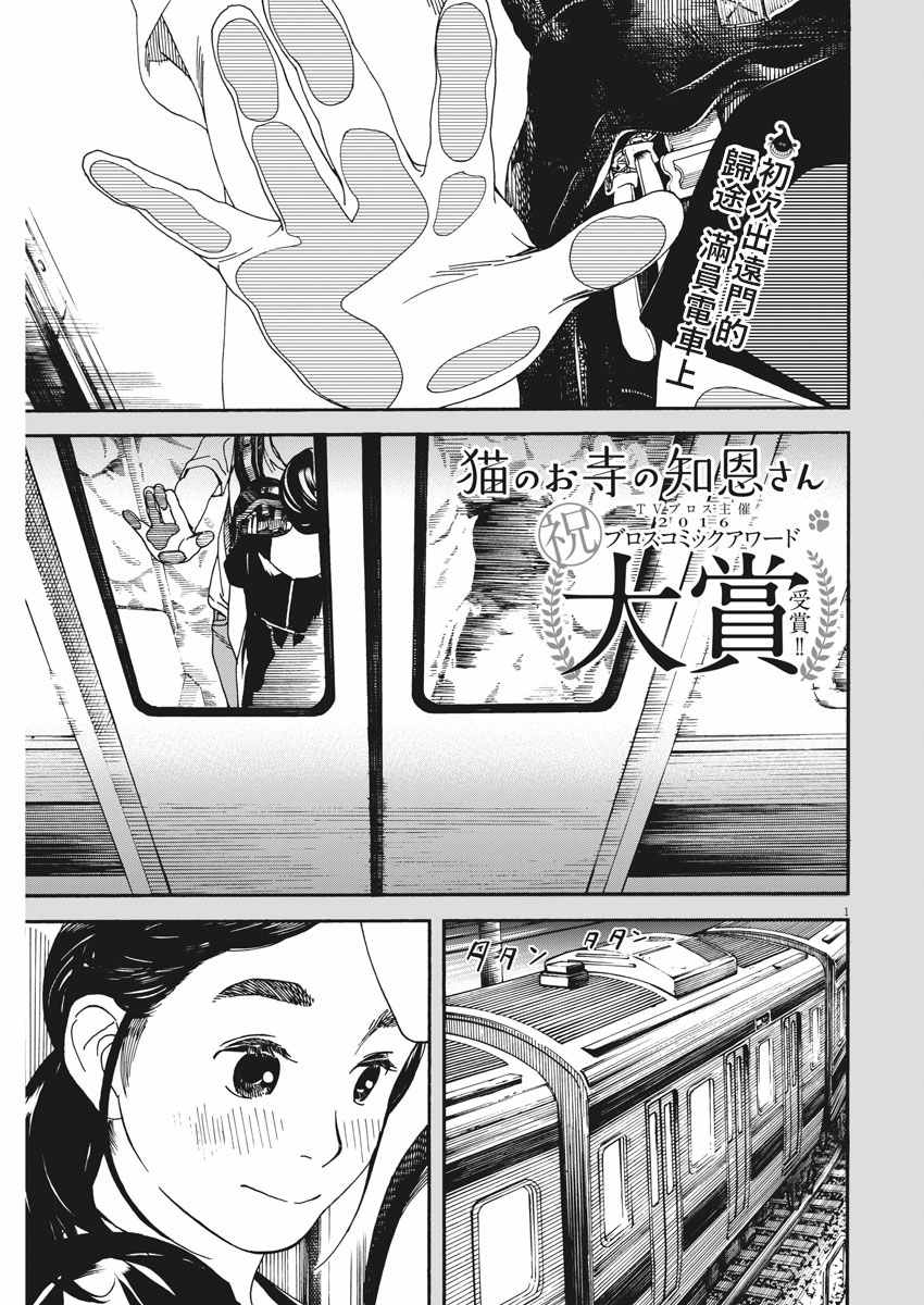 《猫之寺的知恩姐》漫画 026话