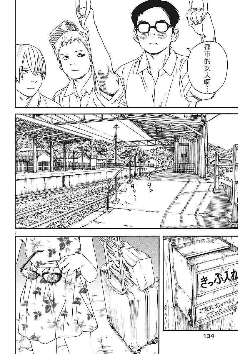 《猫之寺的知恩姐》漫画 037话