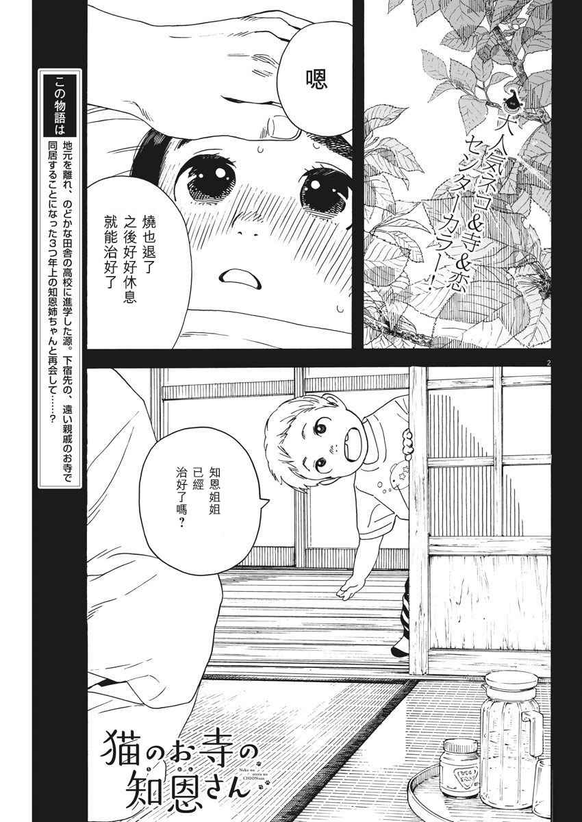 《猫之寺的知恩姐》漫画 043话