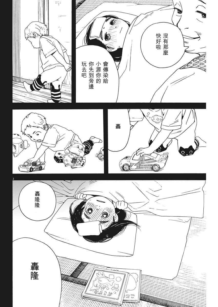 《猫之寺的知恩姐》漫画 043话