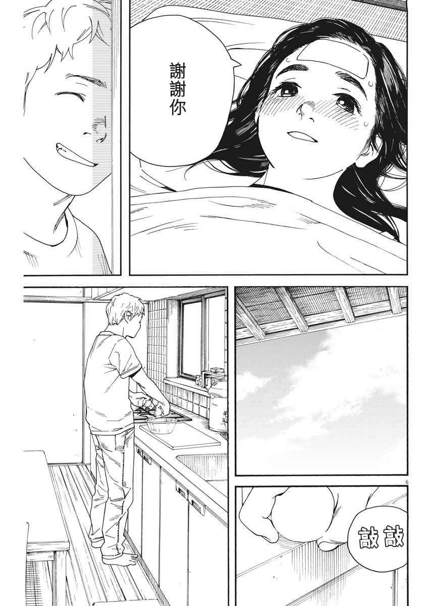 《猫之寺的知恩姐》漫画 043话