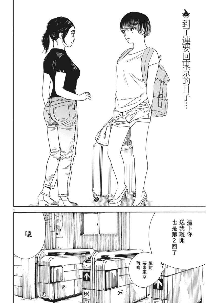 《猫之寺的知恩姐》漫画 046话