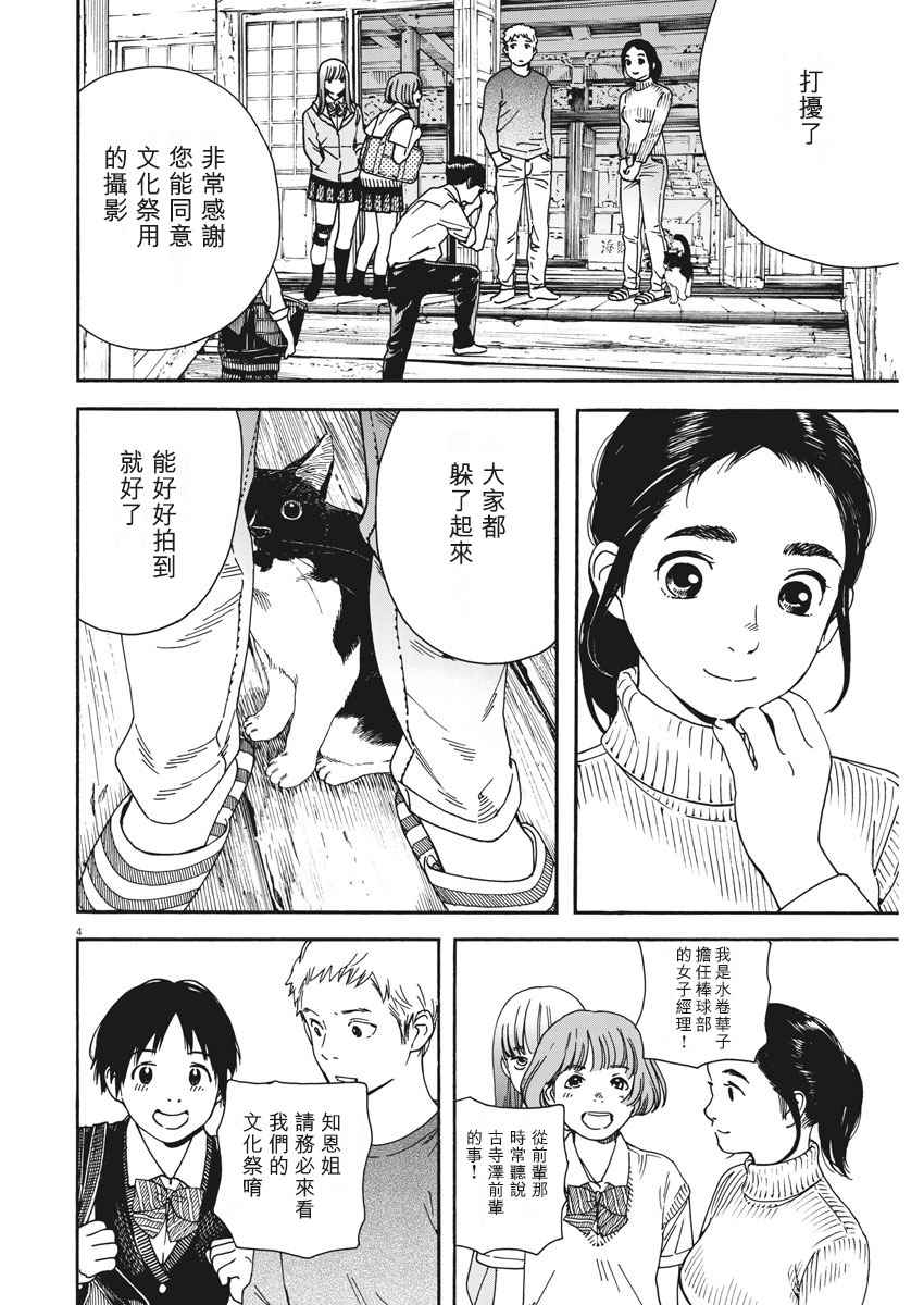 《猫之寺的知恩姐》漫画 050话