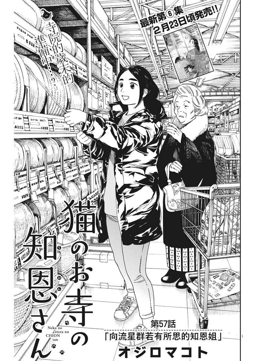 《猫之寺的知恩姐》漫画 057话