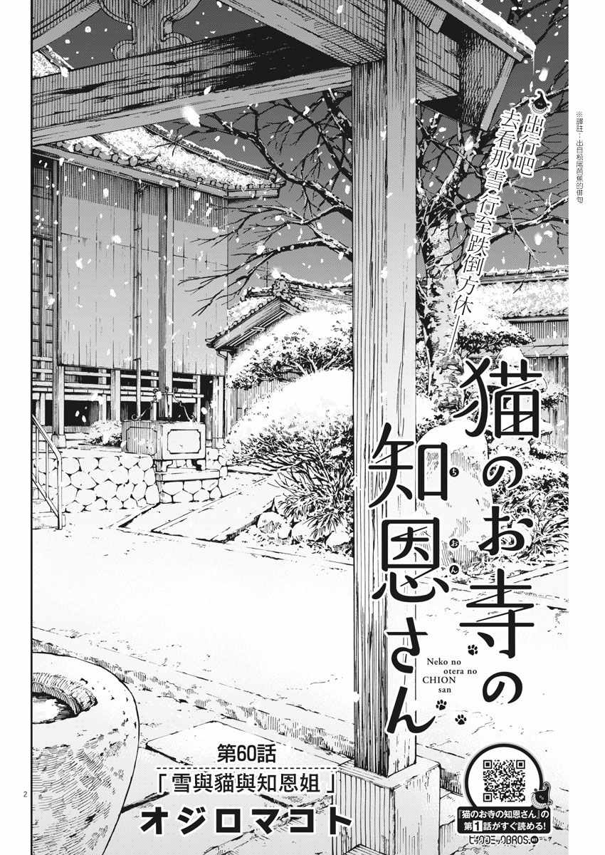 《猫之寺的知恩姐》漫画 060话