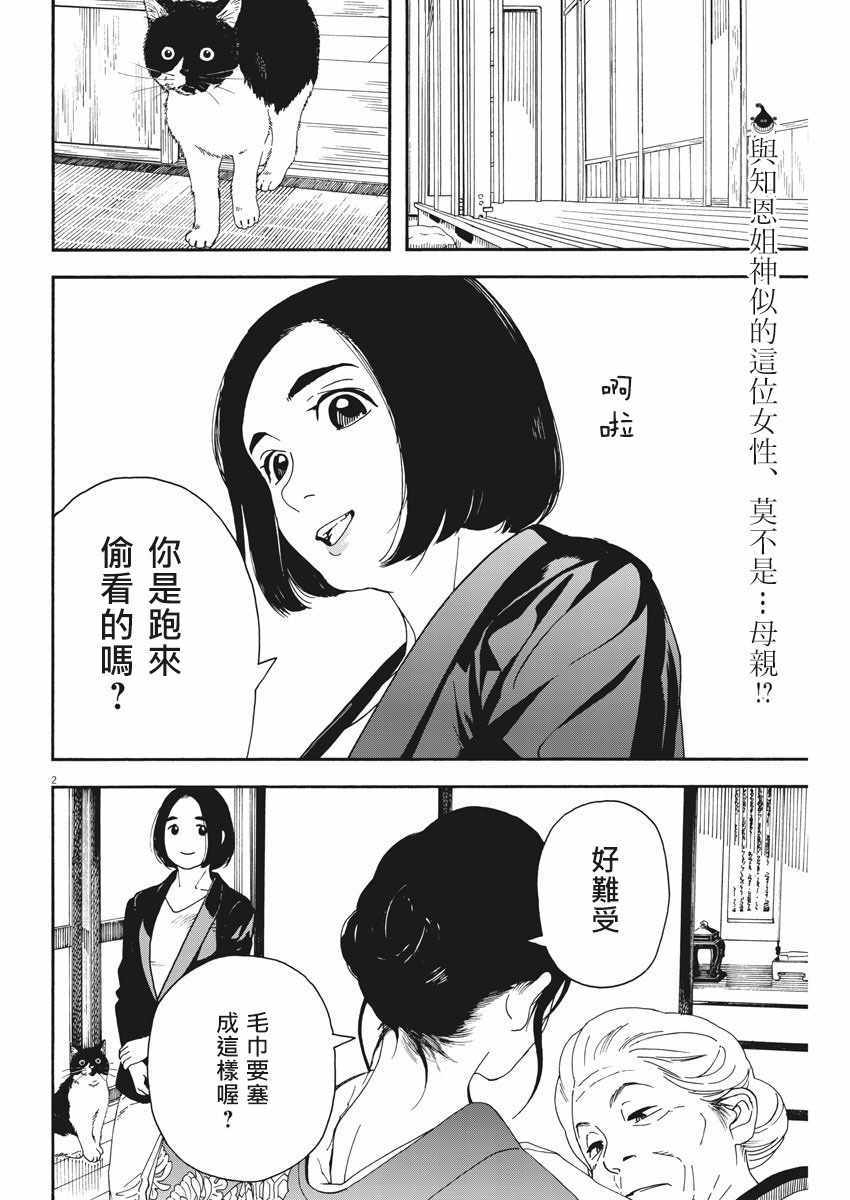 《猫之寺的知恩姐》漫画 064话