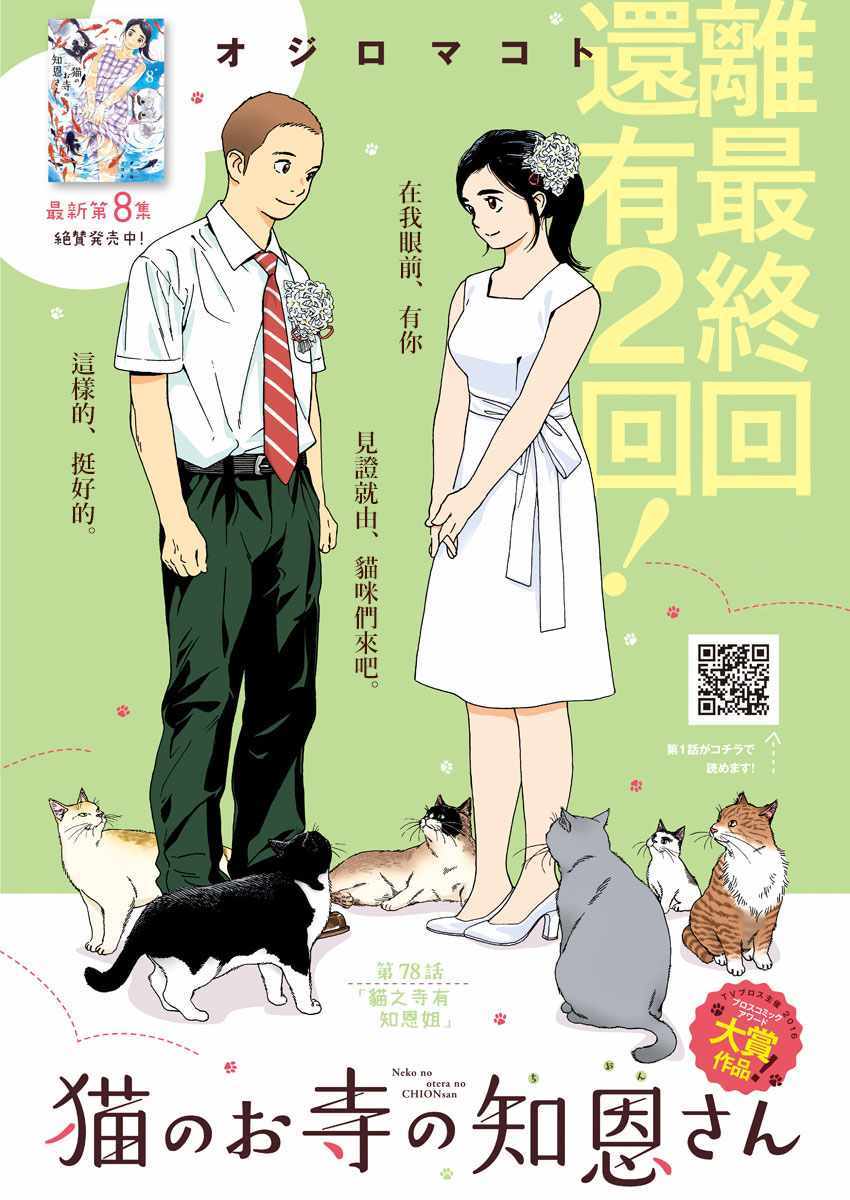 《猫之寺的知恩姐》漫画 078话