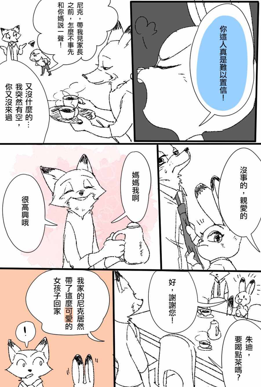 《目送少年梦想的人》漫画 001话