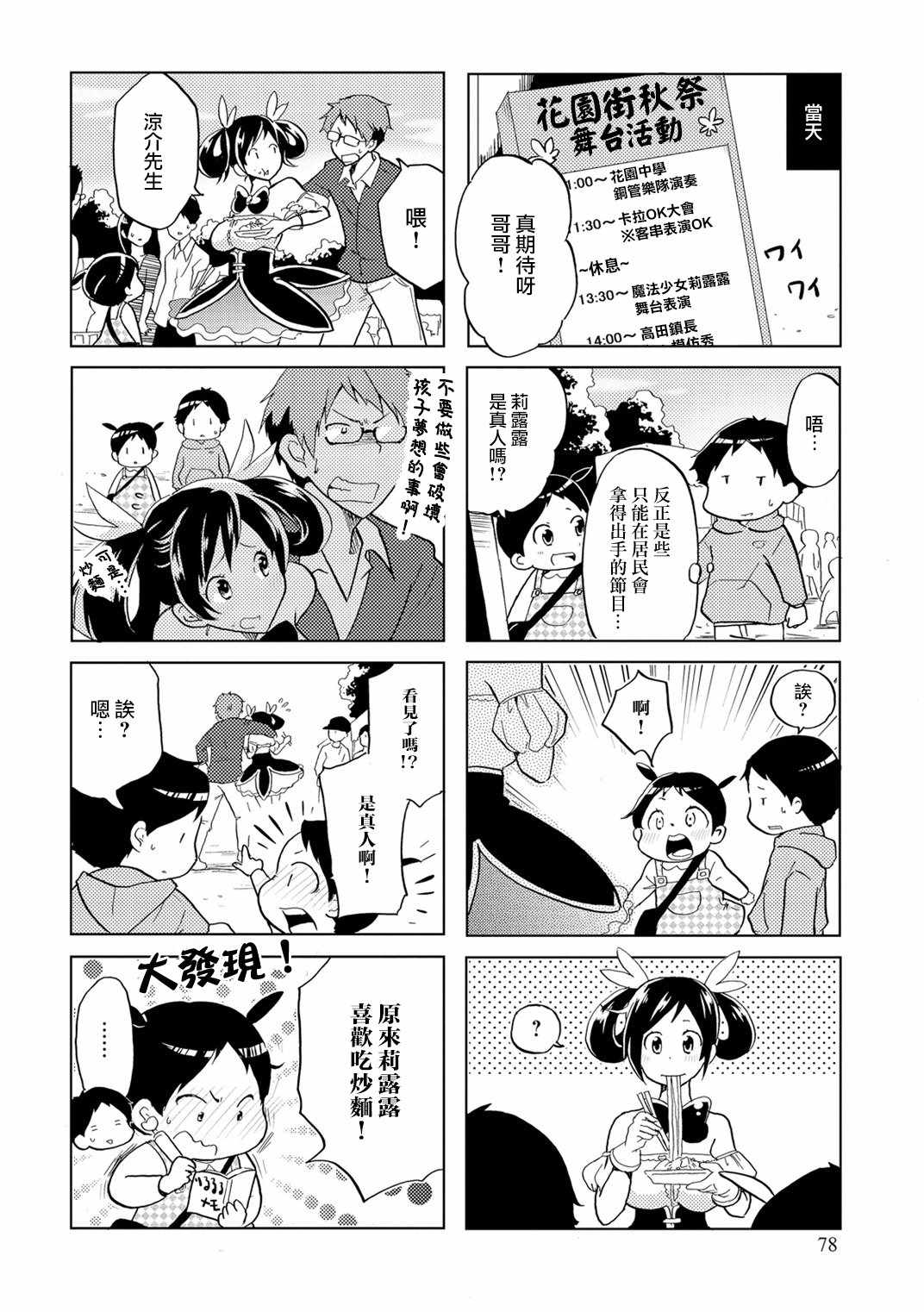 《亲爱的樱小姐》漫画 013集