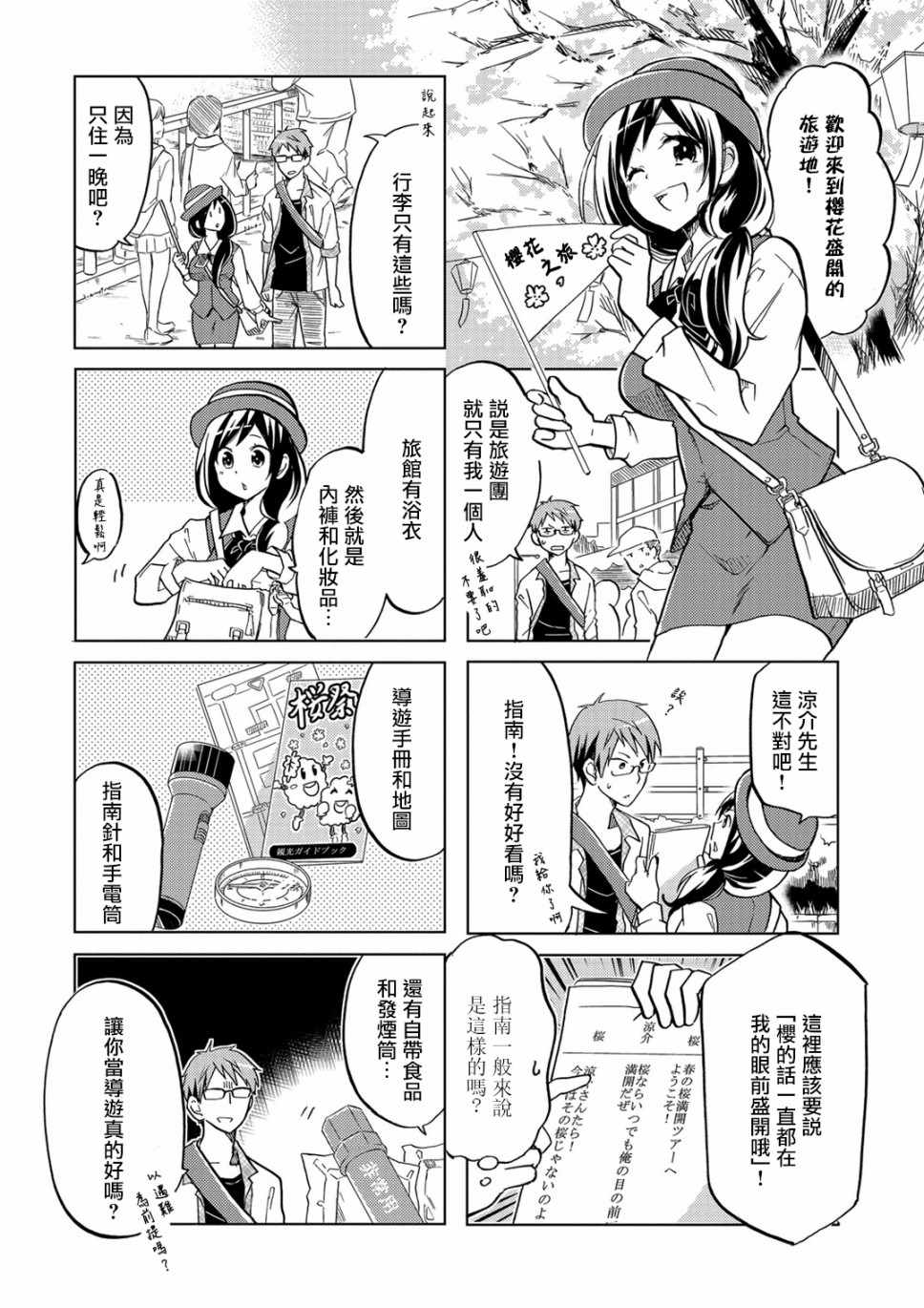 《亲爱的樱小姐》漫画 030集