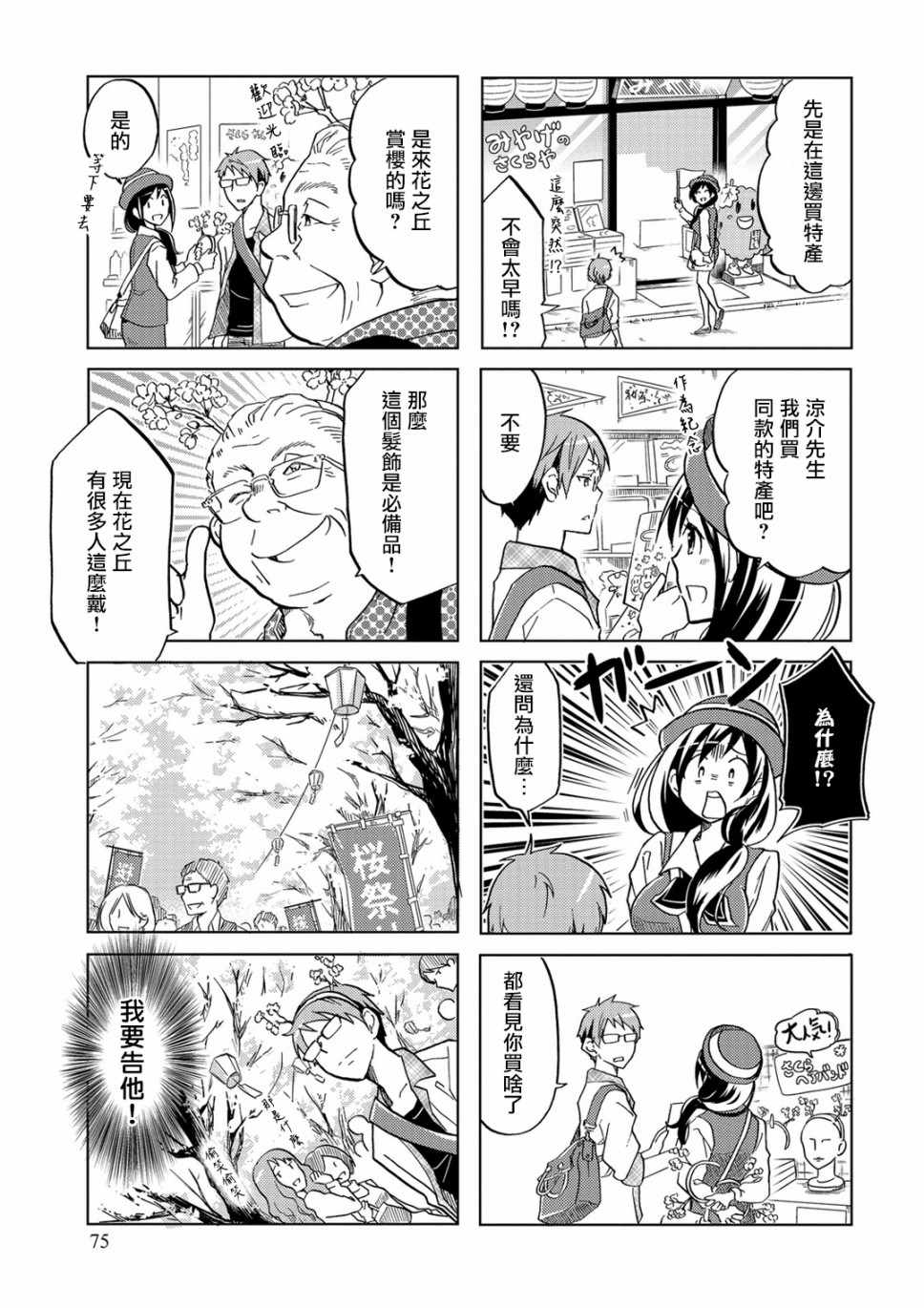 《亲爱的樱小姐》漫画 030集