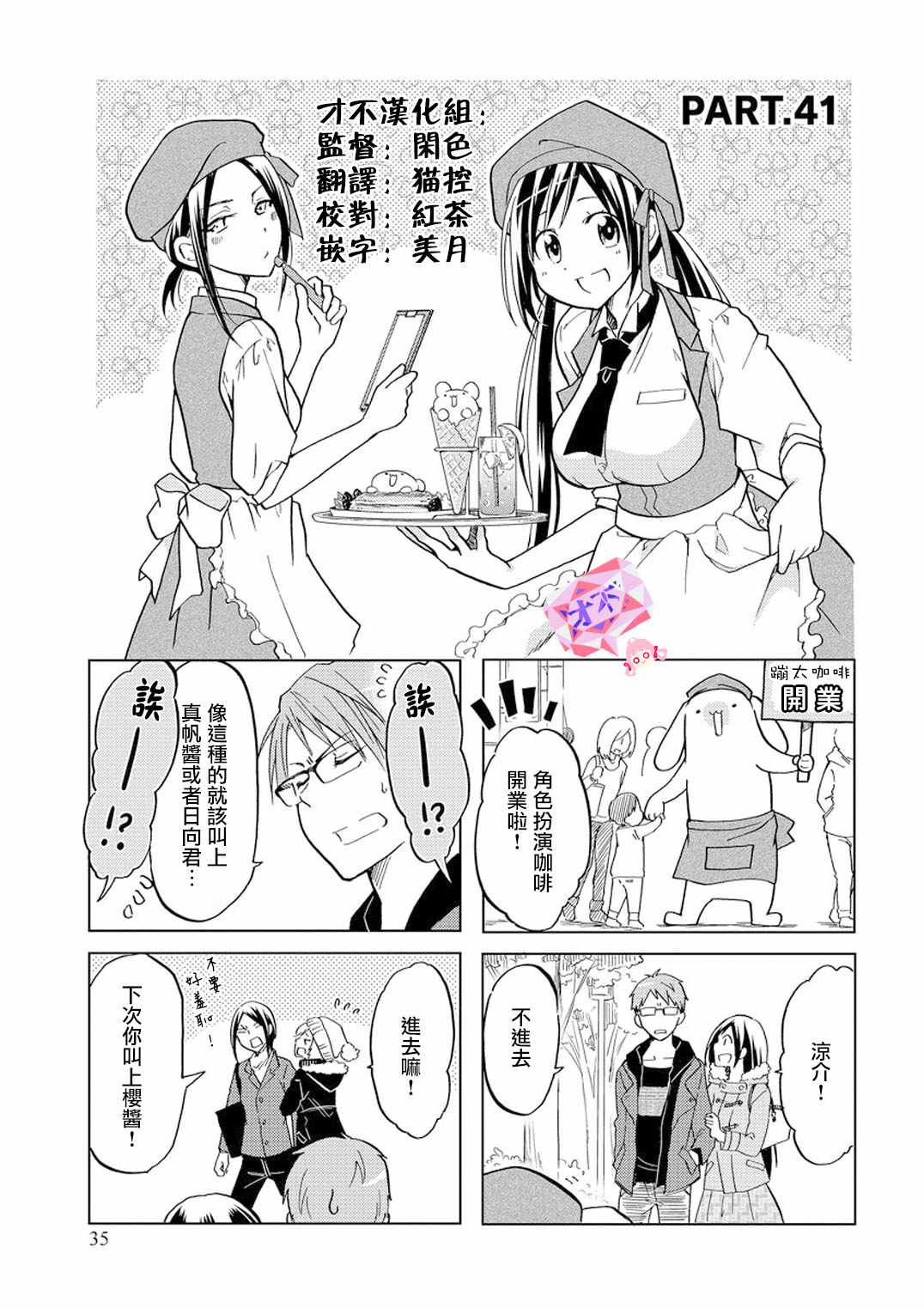 《亲爱的樱小姐》漫画 041集