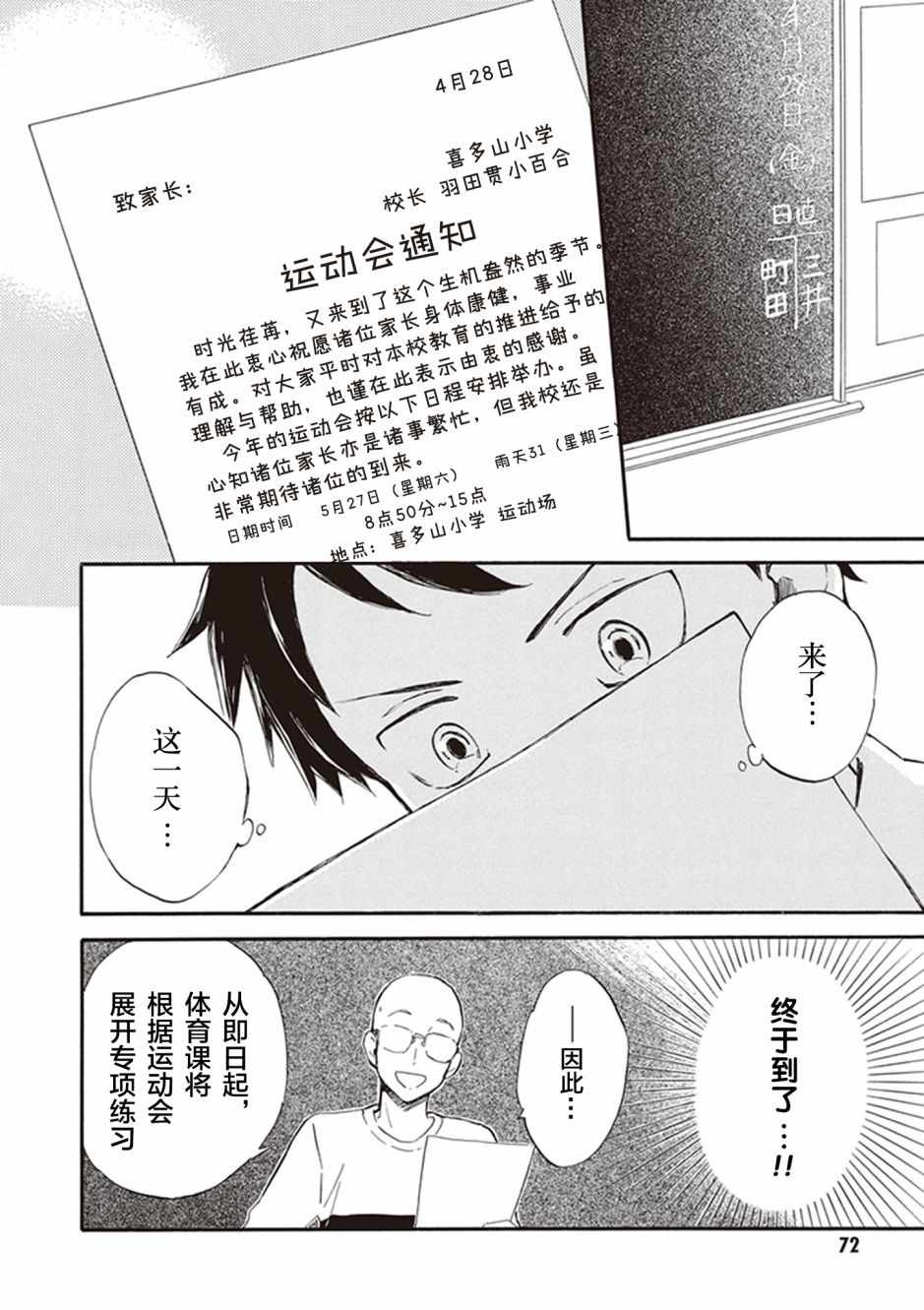 《相合之物》漫画 028集