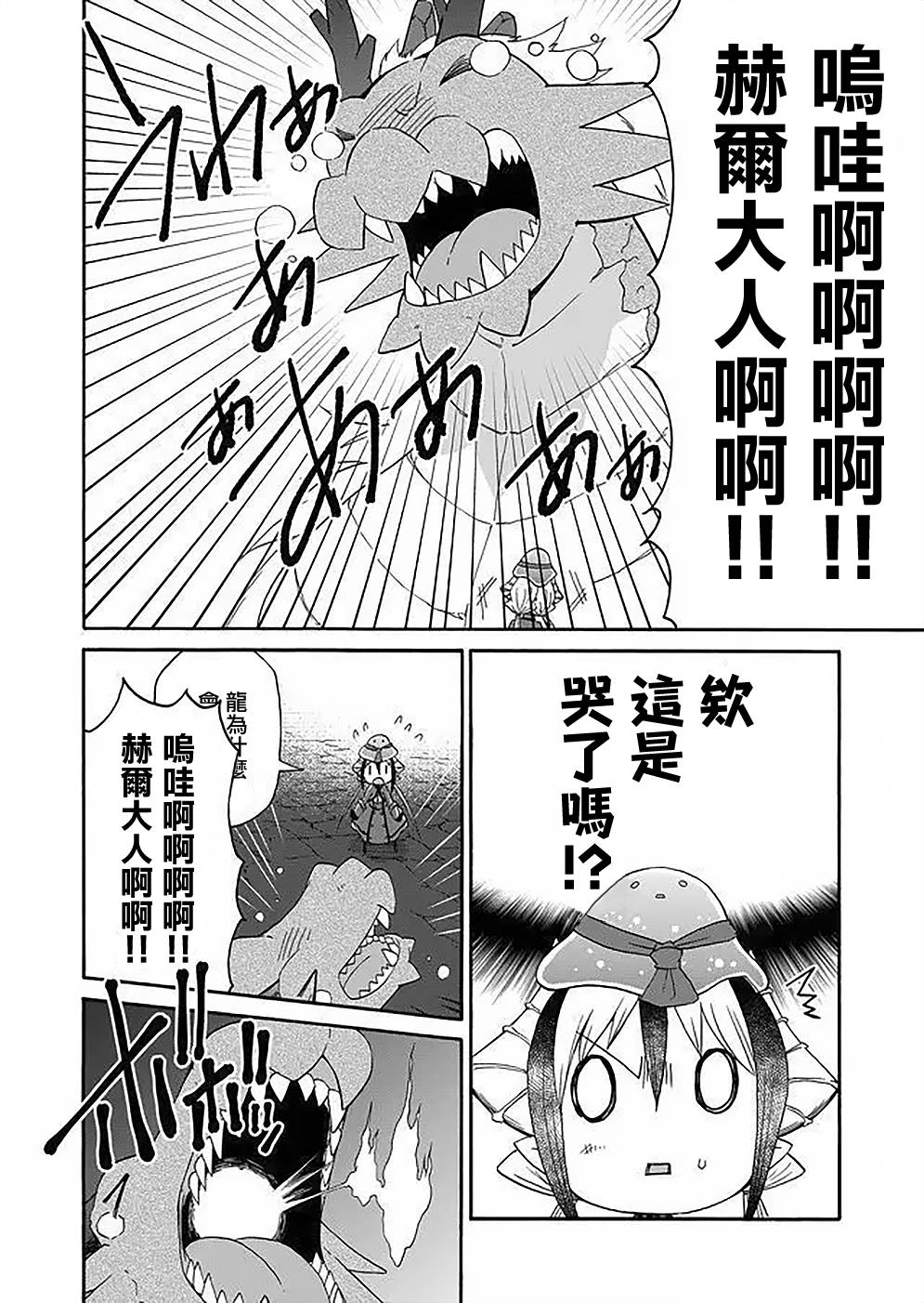 《魔王的人事》漫画 003集