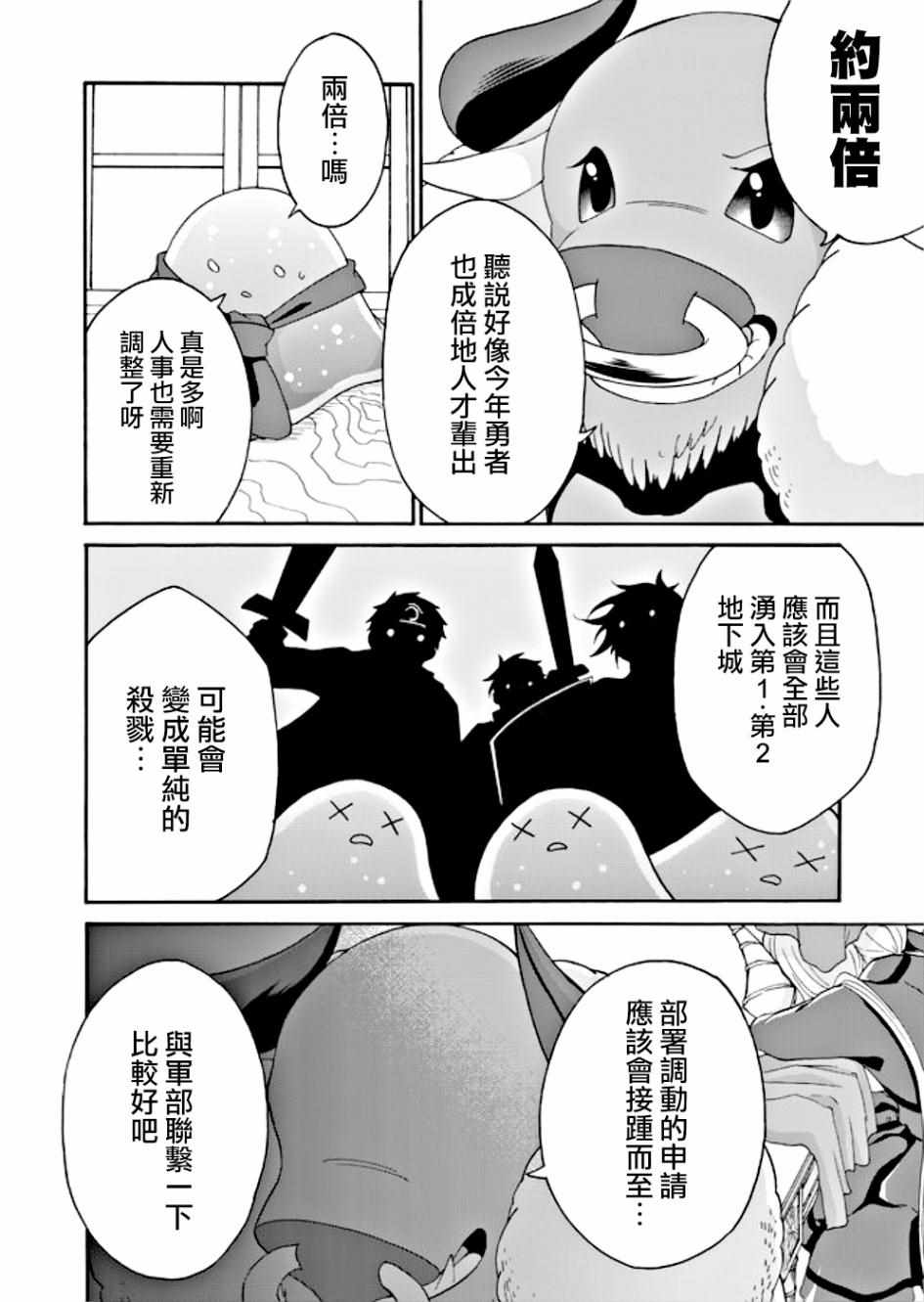 《魔王的人事》漫画 008集