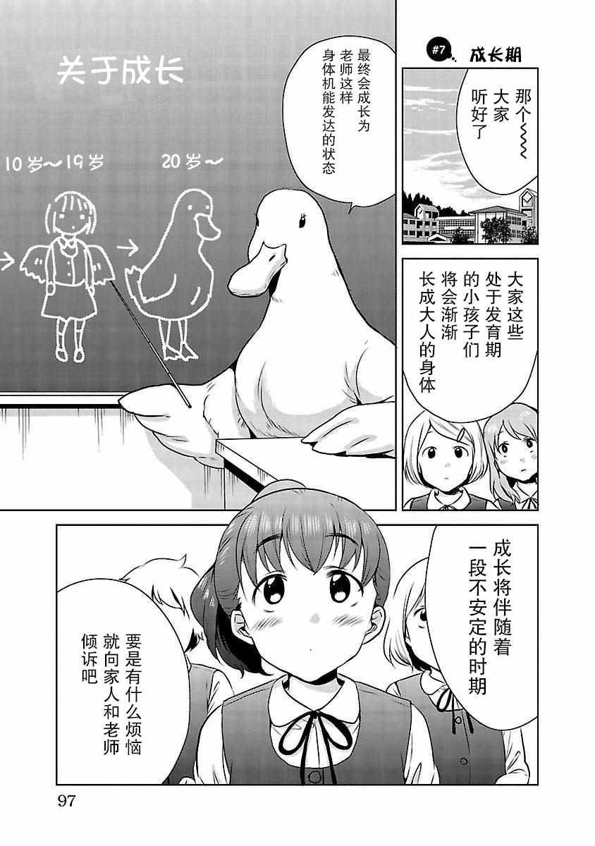 《空想少女》漫画 010集