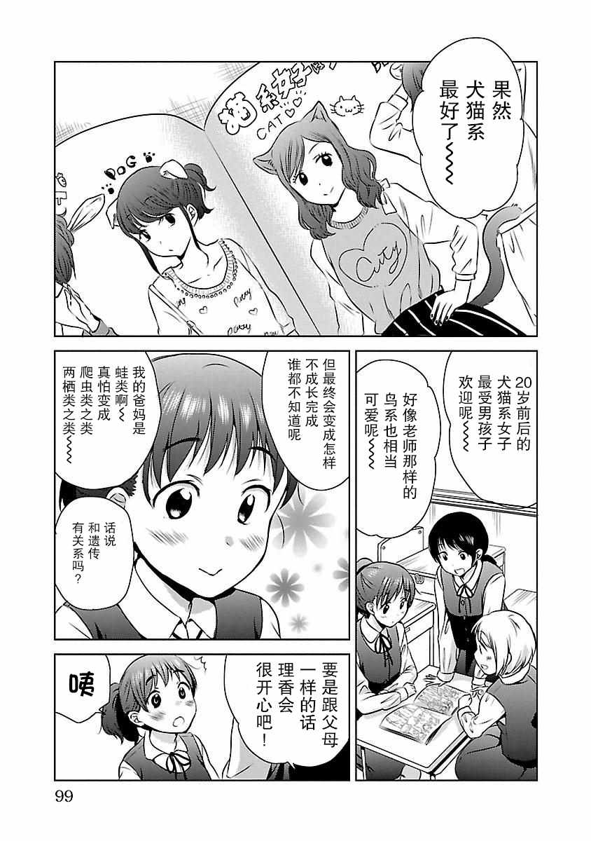 《空想少女》漫画 010集