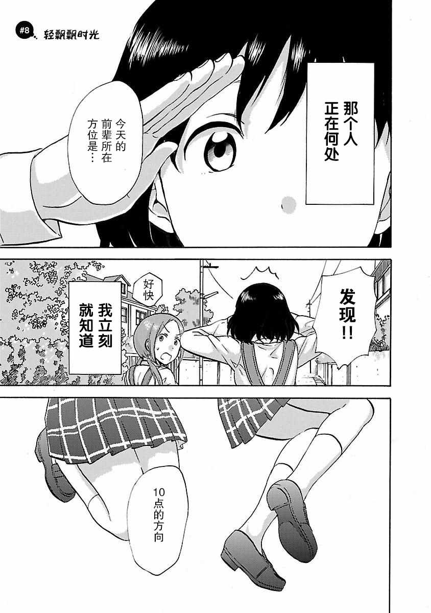 《空想少女》漫画 011集