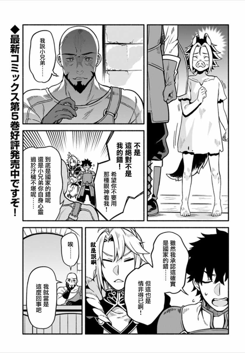 《枪之勇者重生录》漫画 025集