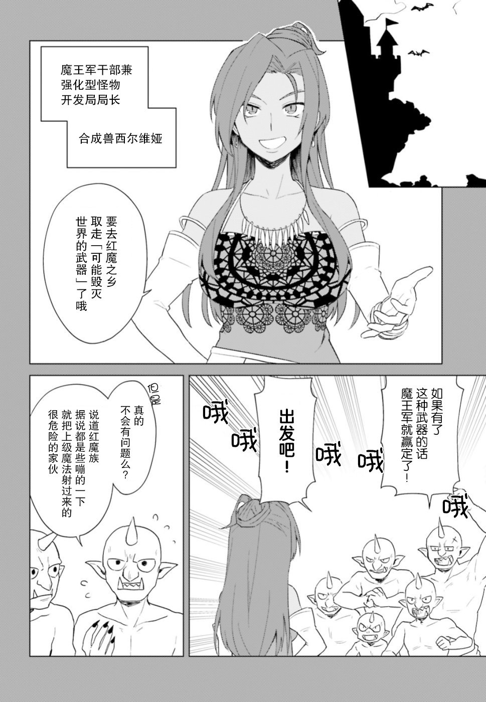 《为美好的世界献上日常！》漫画 献上日常 024集