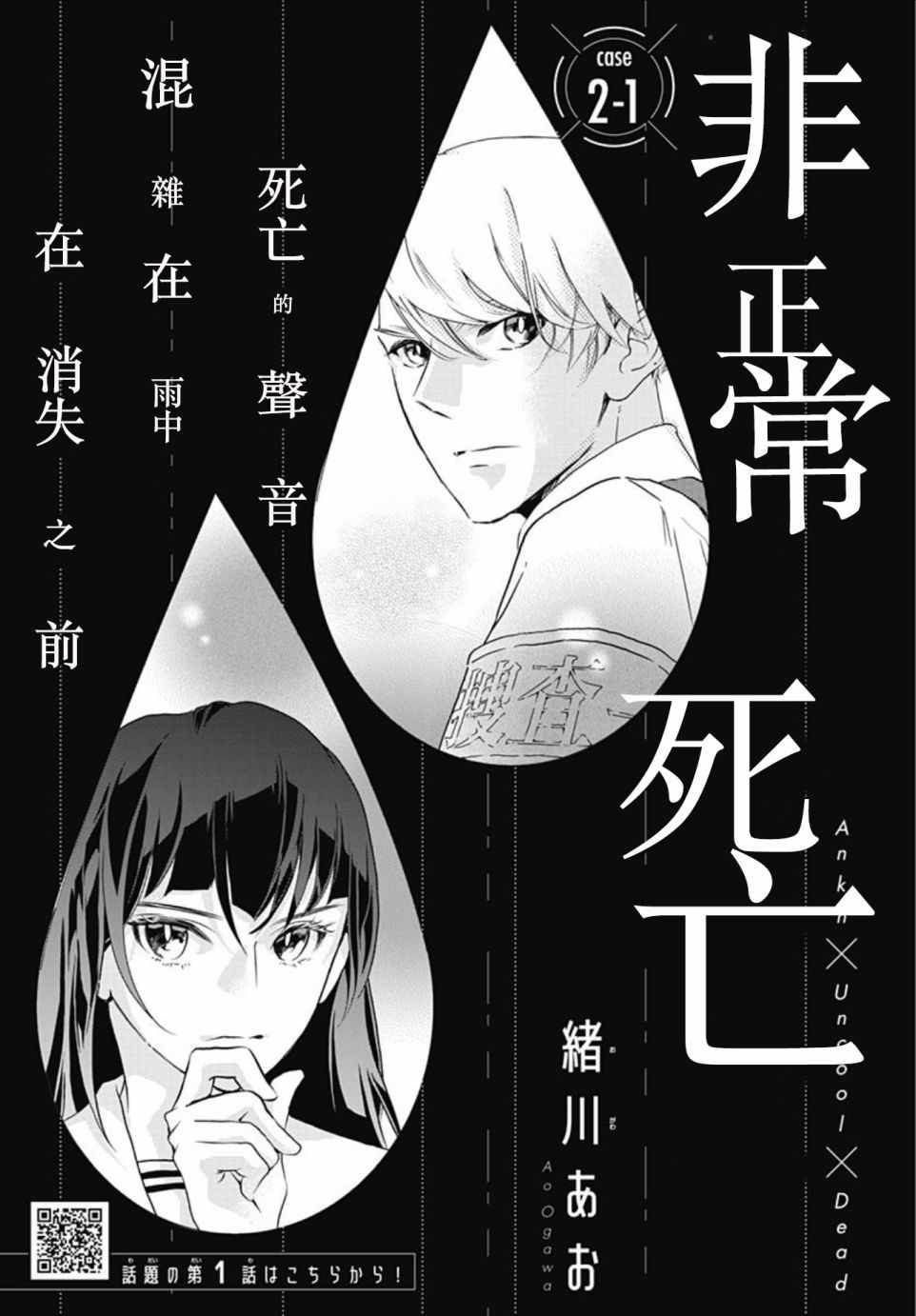 《非正常死亡》漫画 002集