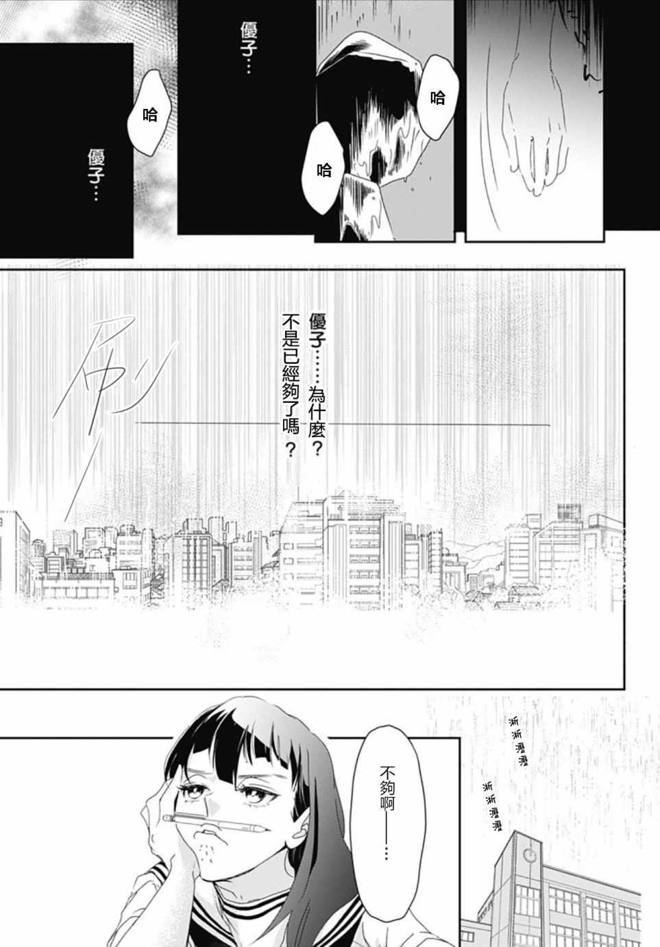 《非正常死亡》漫画 002集