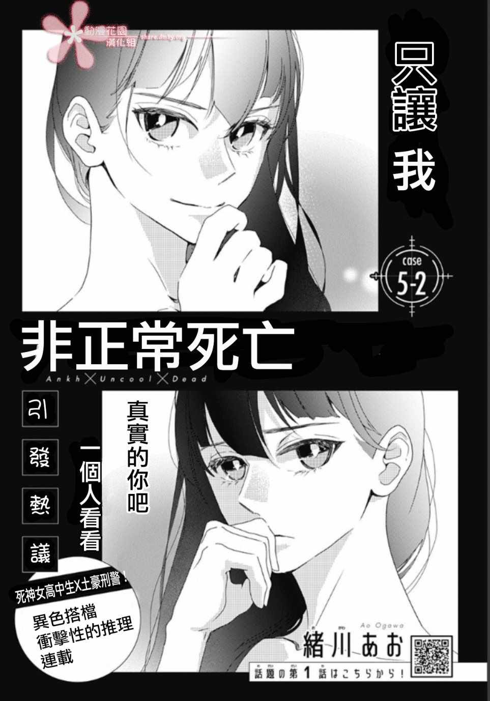 《非正常死亡》漫画 05v2集