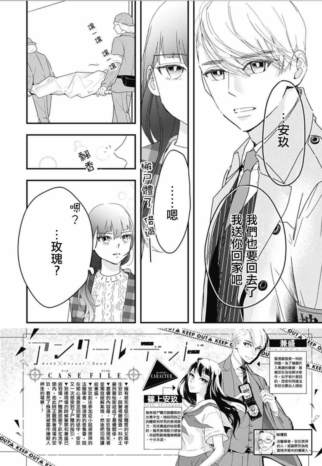 《非正常死亡》漫画 07v2集