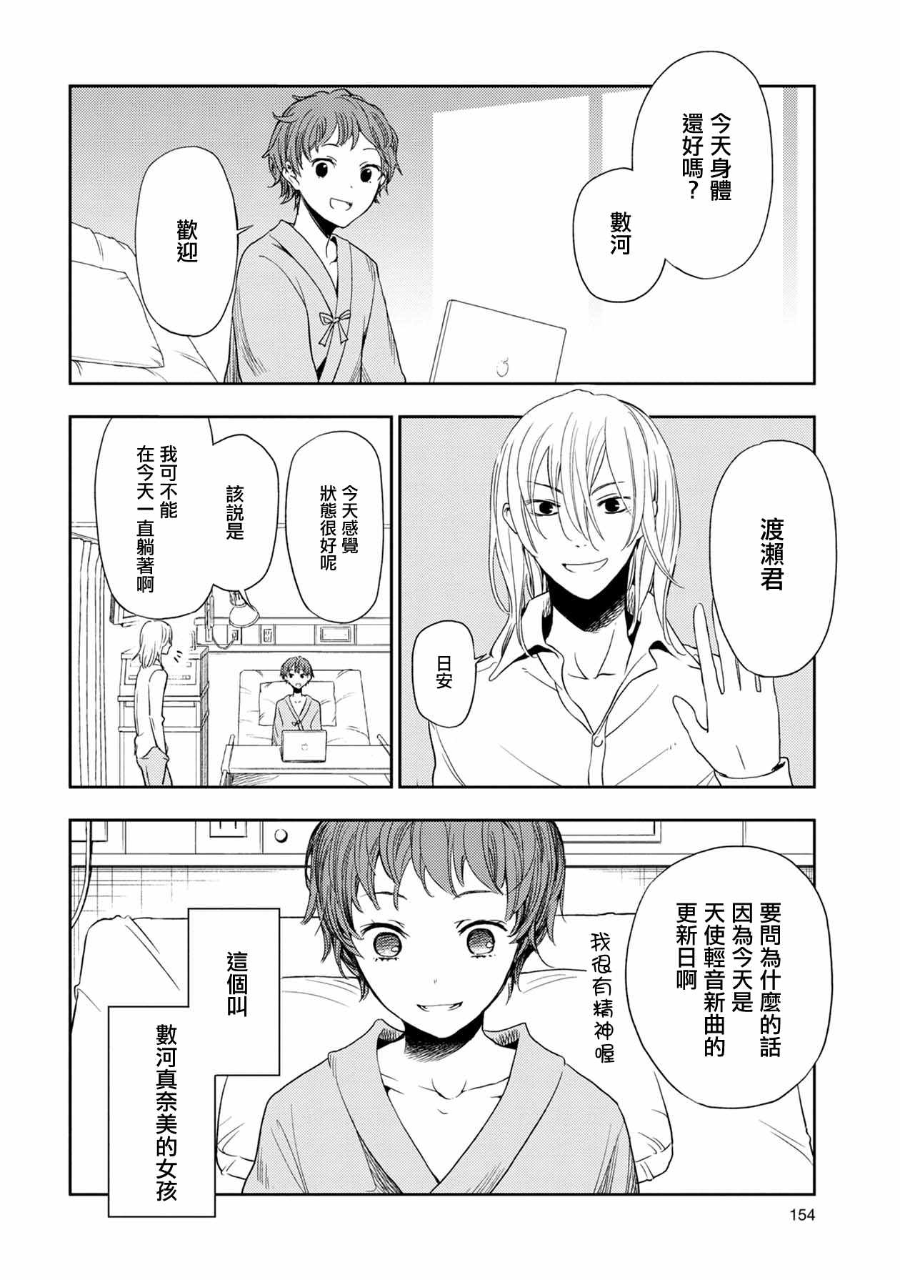 《天使轻音》漫画 008集